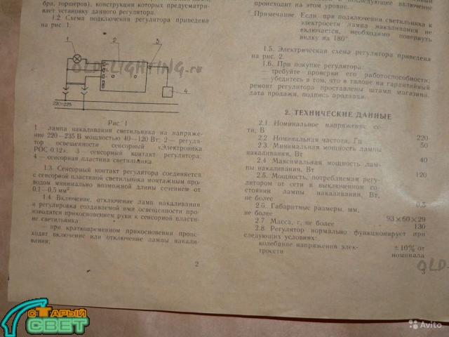 Рос 012 1 ухл4 схема подключения
