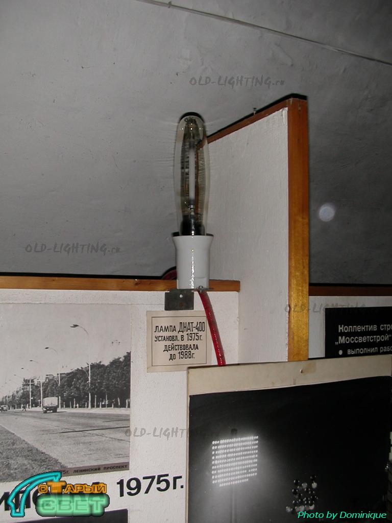 Ещё немного про лампы. «Лампа-рекордсмен»: ДНаТ400, проработавшая на улицах с 1975 по 1988 год, и похоже что снятая в рабочем состоянии.